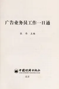 Guang gao ye wu yuan gong zuo yi ri tong