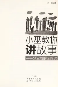 Xiao wu jiao ni jiang gu shi