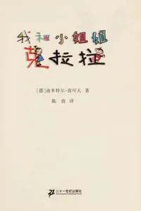 Wo he xiao jie jie Kelala