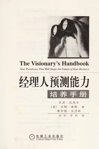 Jing li ren yu ce neng li pei yang shou ce =