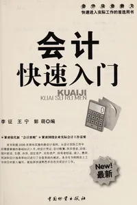 Kuai ji kuai su ru men
