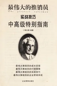 Zui wei da de tui xiao yuan