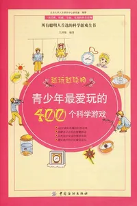 Qing shao nian zui ai wan de 400 ge ke xue you xi