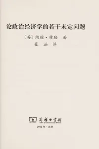 Lun zheng zhi jing ji xue de ruo gan wei ding wen ti