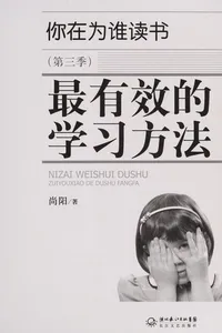 Ni zai wei shei du shu