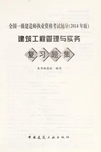 Jian zhu gong cheng guan li yu shi wu fu xi ti ji