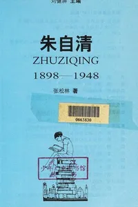 Zhu zi qing (1898-1948)