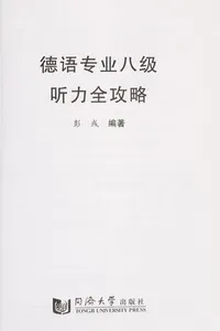 De yu zhuan ye ba ji ting li quan gong lüe