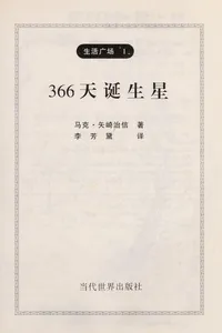 366 tian dan sheng hua yu dan sheng shi