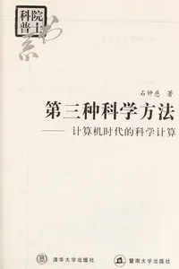 Di san zhong ke xue fang fa