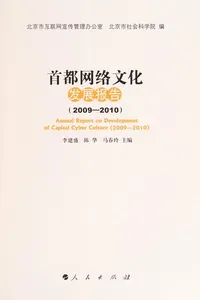 Shou du wang luo wen hua fa zhan bao gao