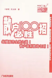 San hu bi sheng 100 zhao