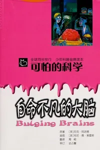 Zi ming bu fan de da nao