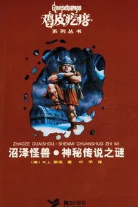 Cover of Zhao ze guai shou ; Shen mi chuan shuo zhi mi by Robert Lawrence Stine