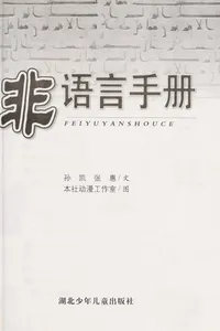 Fei yu yan shou ce