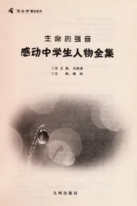 Sheng ming de qiang yin
