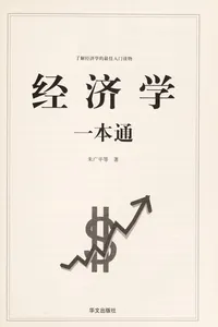 Jing ji xue yi ben tong