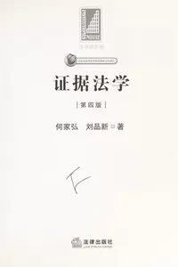 Zheng ju fa xue