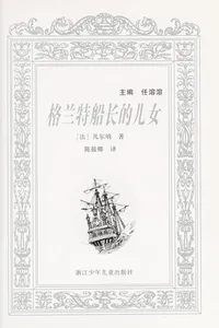 Cover of Gelante chuan zhang de er nü by Jules Verne