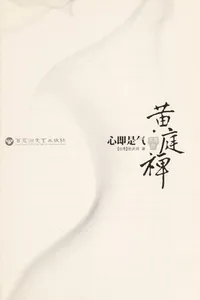 Capa de Huang ting chan