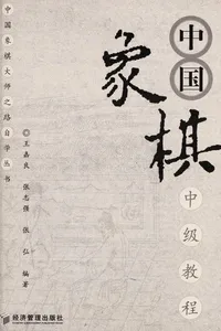 Zhong guo xiang qi zhong ji jiao cheng