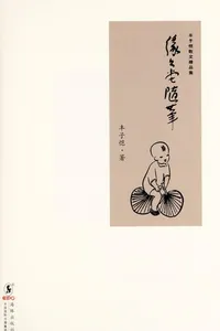 Yuan yuan tang sui bi