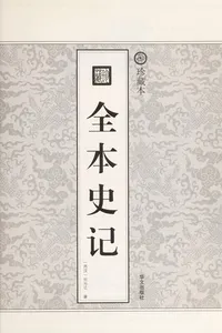 Quan ben shi ji