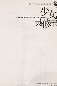 Mei ge nü hai dou shi nü shen