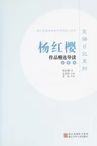 Yang hong ying zuo pin jing xuan dao du