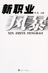 Xin zhi ye feng bao