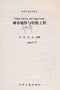 Cheng shi di tie yu qing gui gong cheng