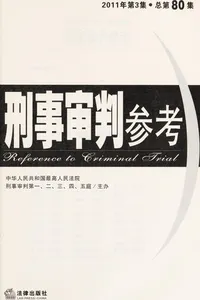 Xing shi shen pan can kao