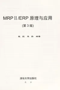 MRP /ERP Yuan li yu ying yong