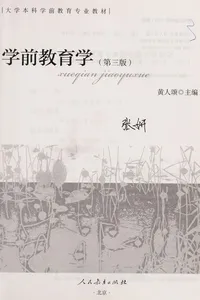 Xue qian jiao yu xue