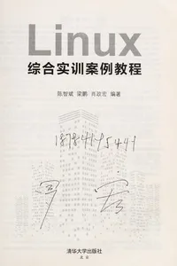 Linux zong he shi xun an li jiao cheng