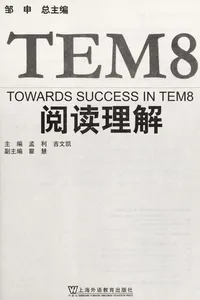 Ying yu zhuan ye ba ji kao shi dan xiang tu po xi lie