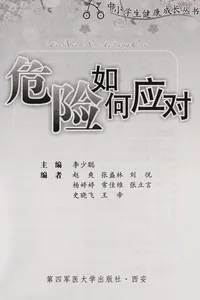 Wei xian ru he ying dui