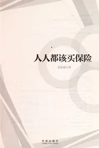 Ren ren dou gai mai bao xian