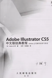 Adobe Illustrator CS5 zhong wen ban jing dian jiao cheng