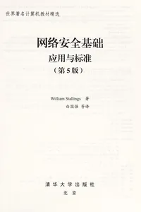 Wang luo an quan ji chu ying yong yu biao zhun