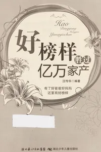 Hao bang yang sheng guo yi wan jia chan