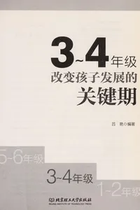 3-4 Nian ji gai bian hai zi fa zhan de guan jian qi