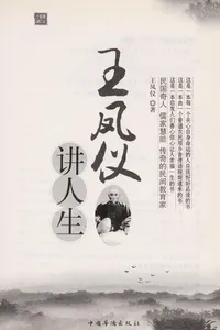 Wang feng yi jiang ren sheng