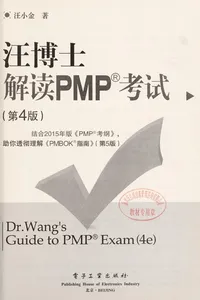 Wang bo shi jie du PMP kao shi =