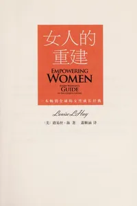 Nü ren de zhong jian