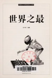 Shi jie zhi zui