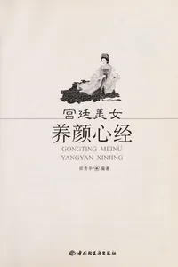 Gong ting mei nü yang yan xin jing