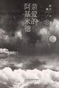 Qin ai de a ji mi de