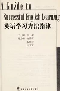 Ying yu xue xi fang fa zhi jin