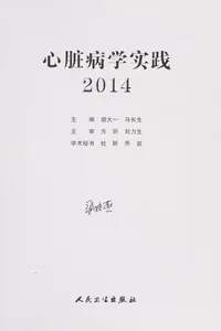 Xin zang bing xue shi jian 2014